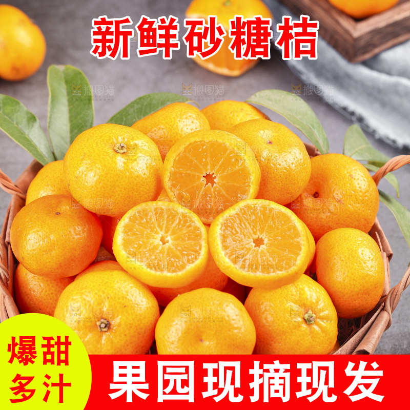 深底上的沙糖桔