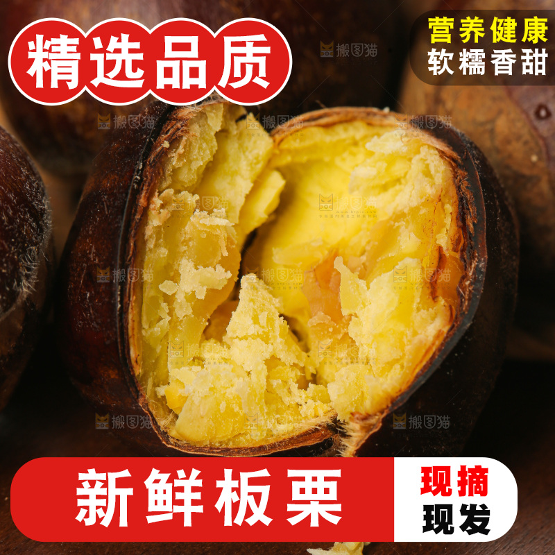 深底上的新鲜板栗