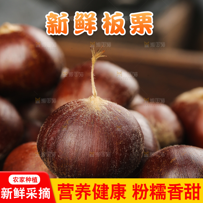 深底上的新鲜板栗