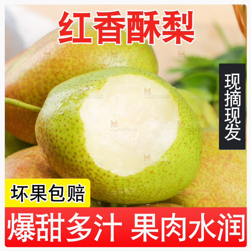 浅底上的红香酥梨