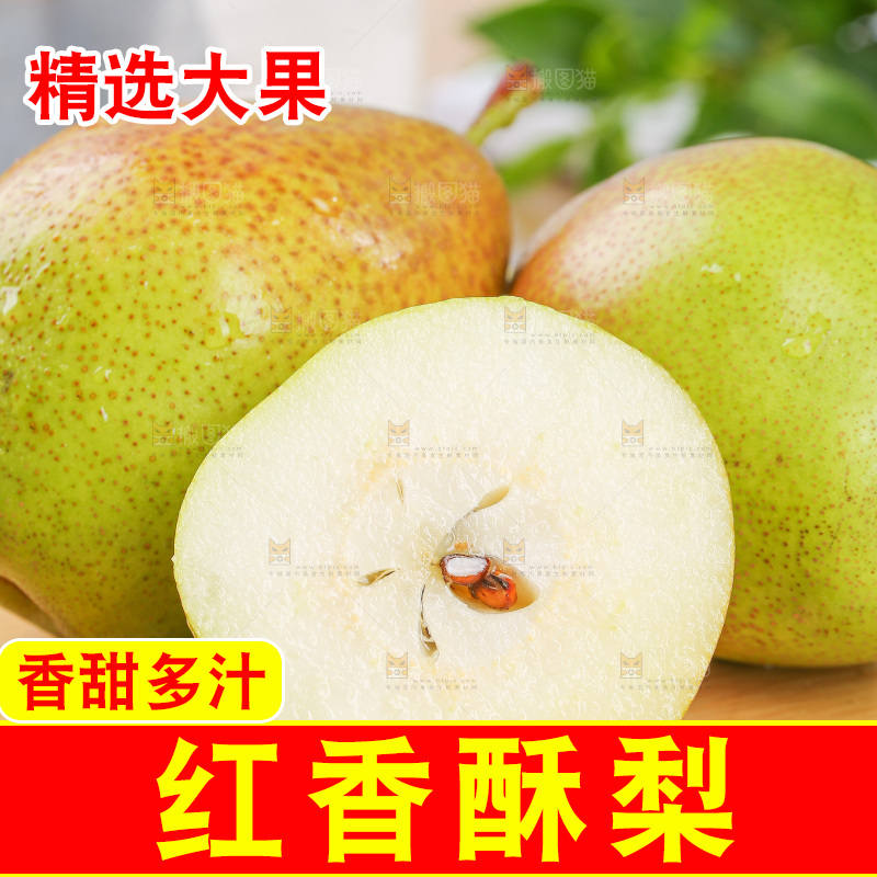 浅底上的红香酥梨