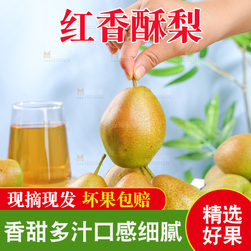 浅底上的红香酥梨