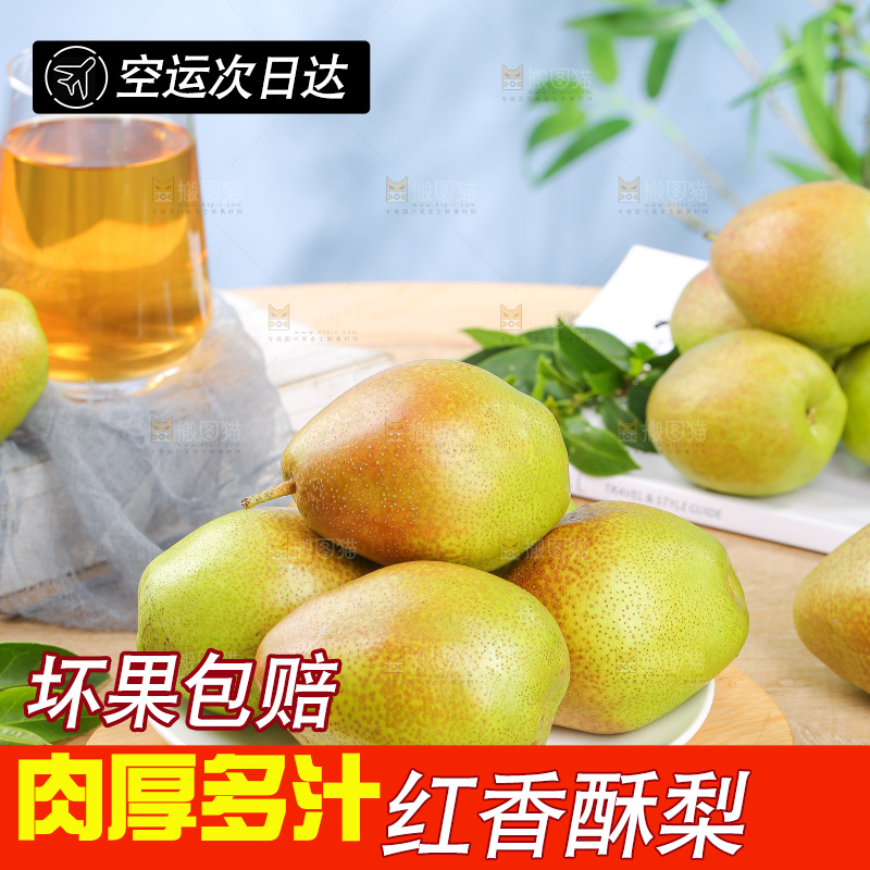 浅底上的红香酥梨