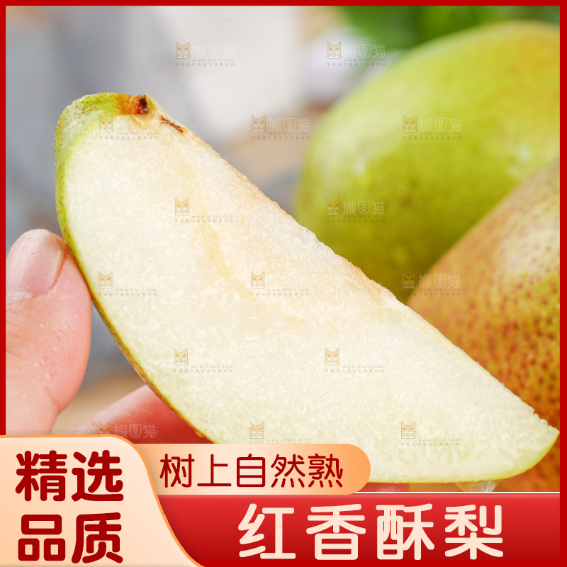 浅底上的红香酥梨