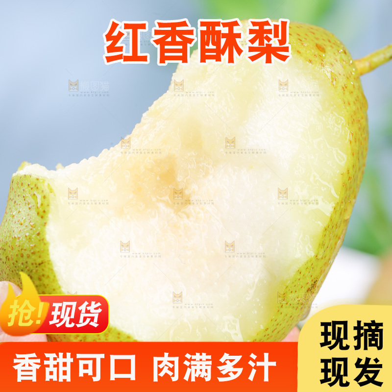 浅底上的红香酥梨