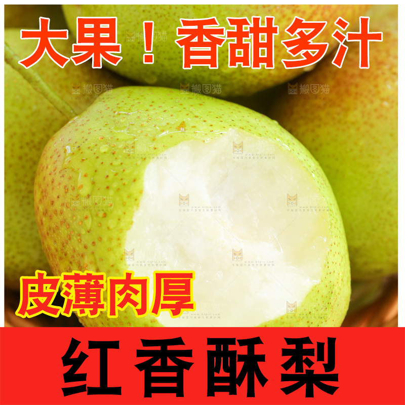 浅底上的红香酥梨