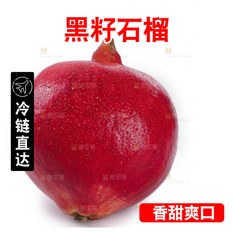 白底上的黑籽石榴