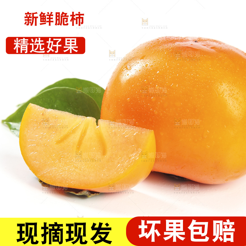 白底上的脆柿