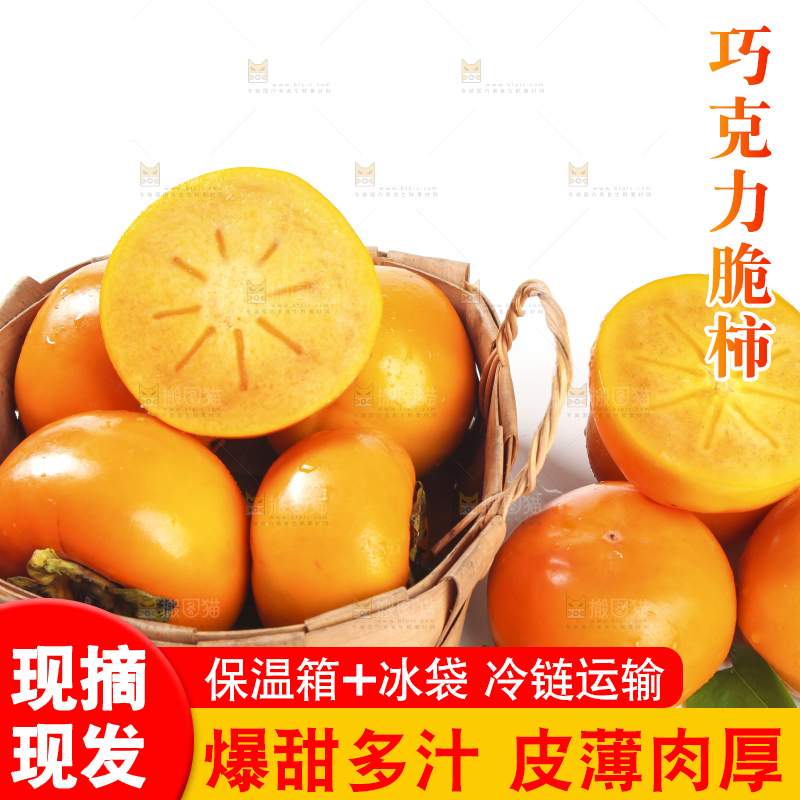 白底上的脆柿