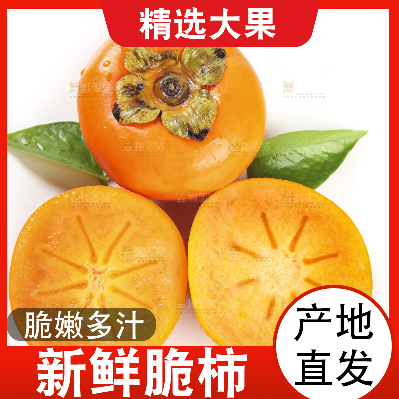 白底上的脆柿