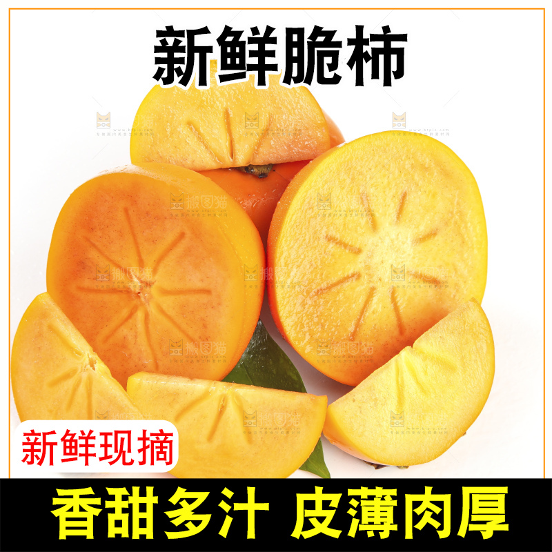 白底上的脆柿