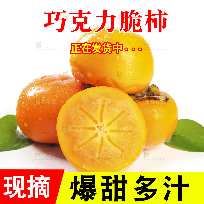 白底上的脆柿
