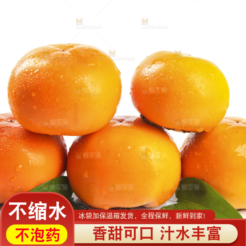 白底上的脆柿