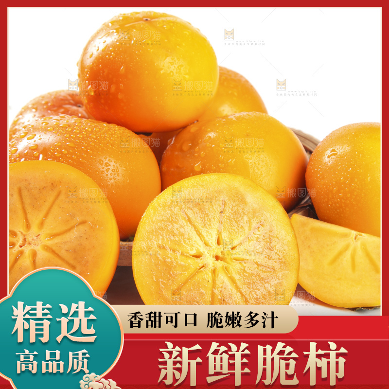 白底上的脆柿