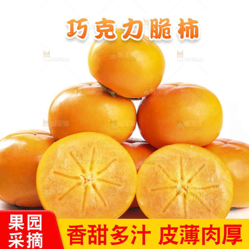 白底上的脆柿