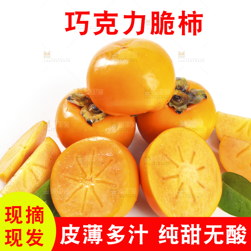 白底上的脆柿