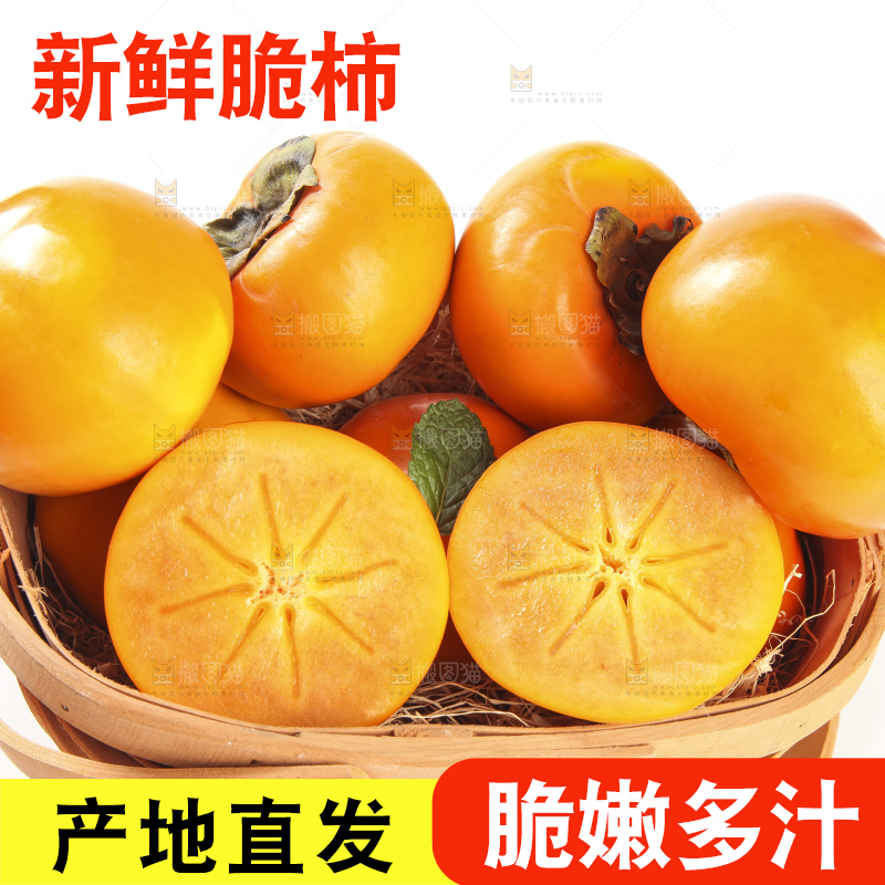 白底上的脆柿