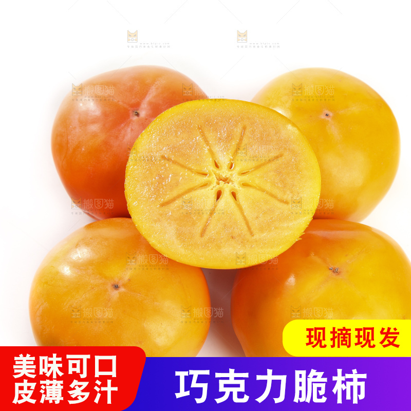 白底上的脆柿