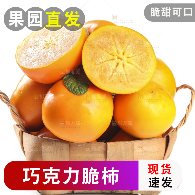 白底上的脆柿