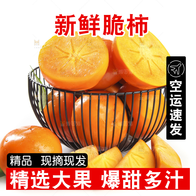 白底上的脆柿