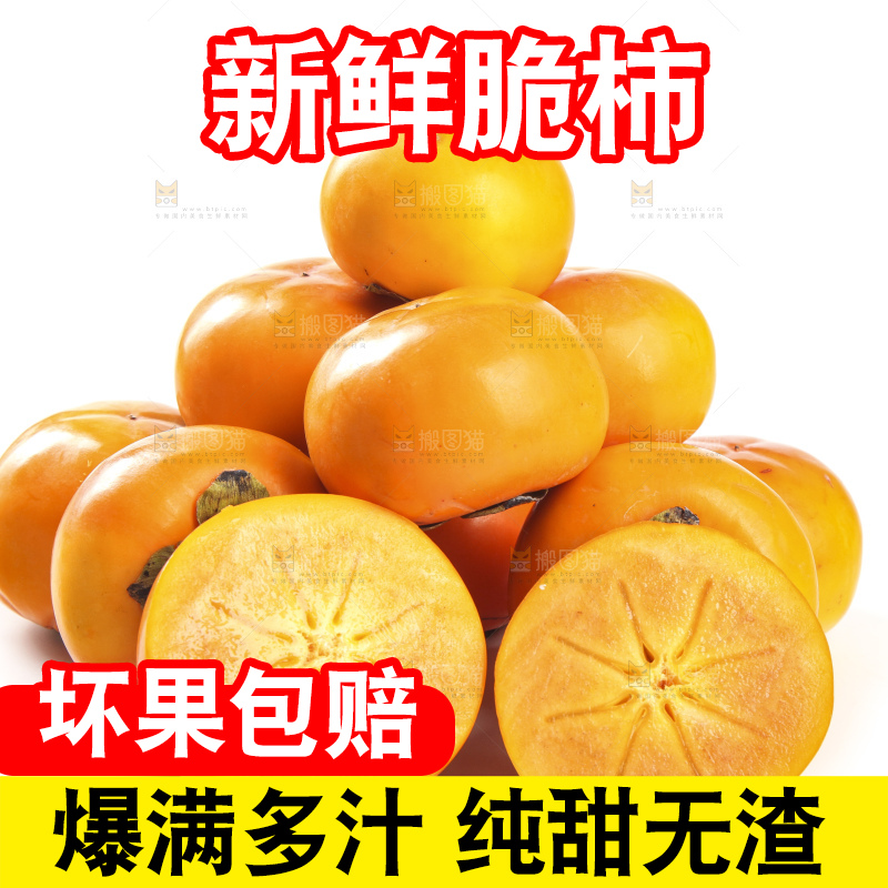 白底上的脆柿