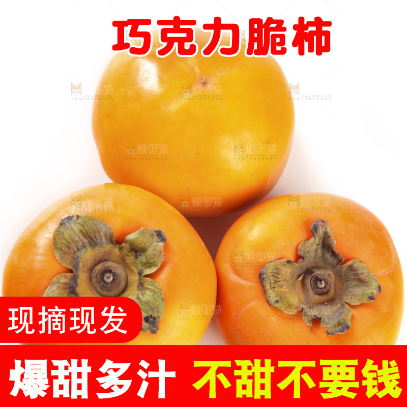 白底上的脆柿