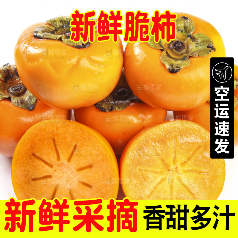 白底上的脆柿