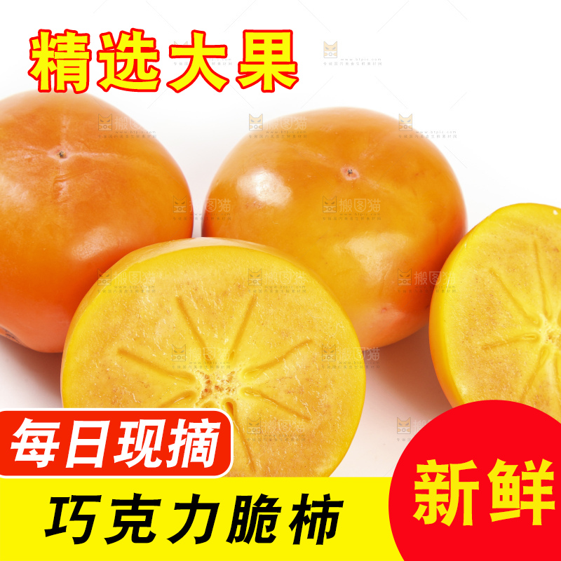 白底上的脆柿