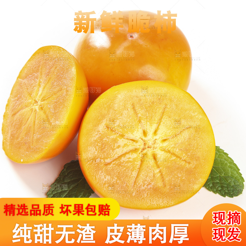 白底上的脆柿