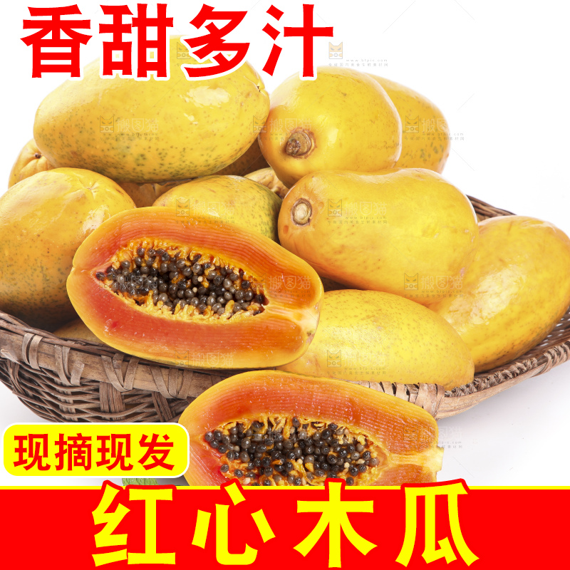 白底上的红心木瓜