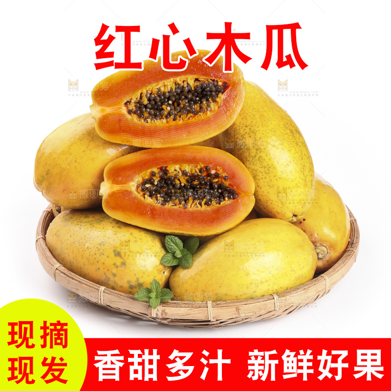 白底上的红心木瓜
