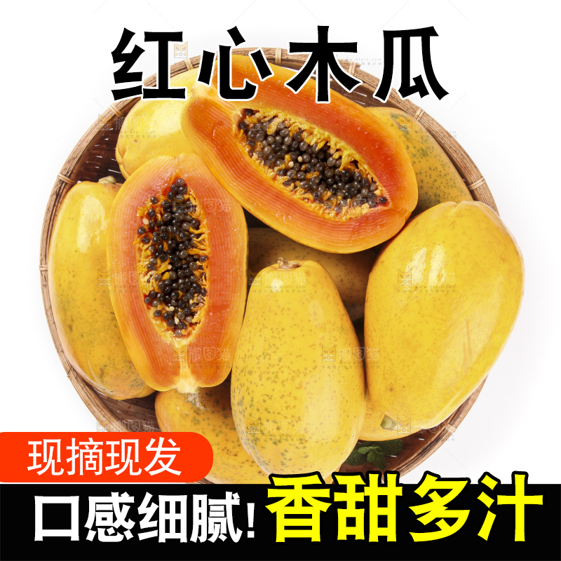 白底上的红心木瓜