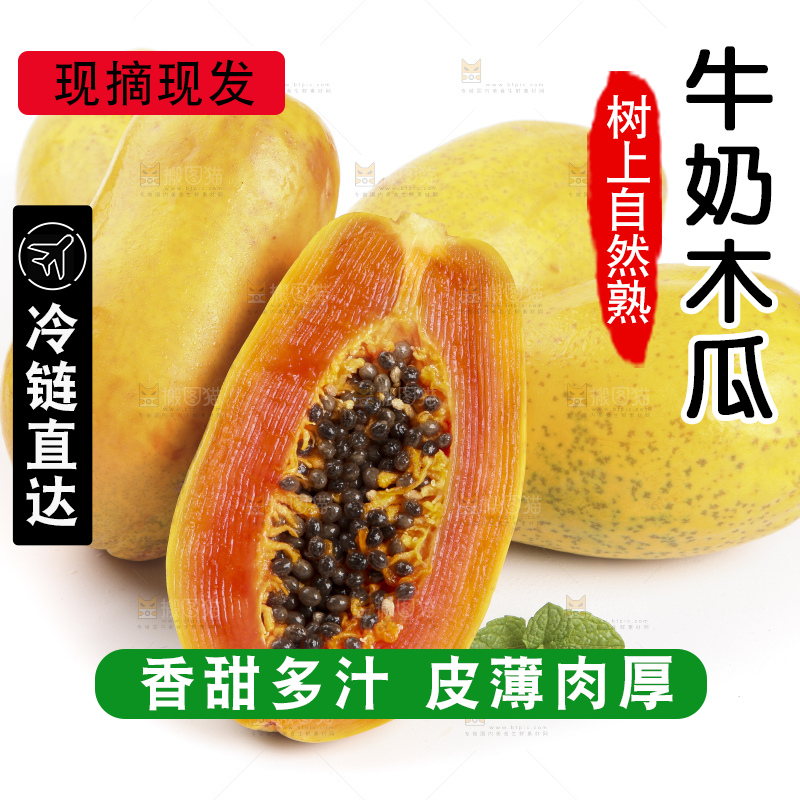 白底上的红心木瓜