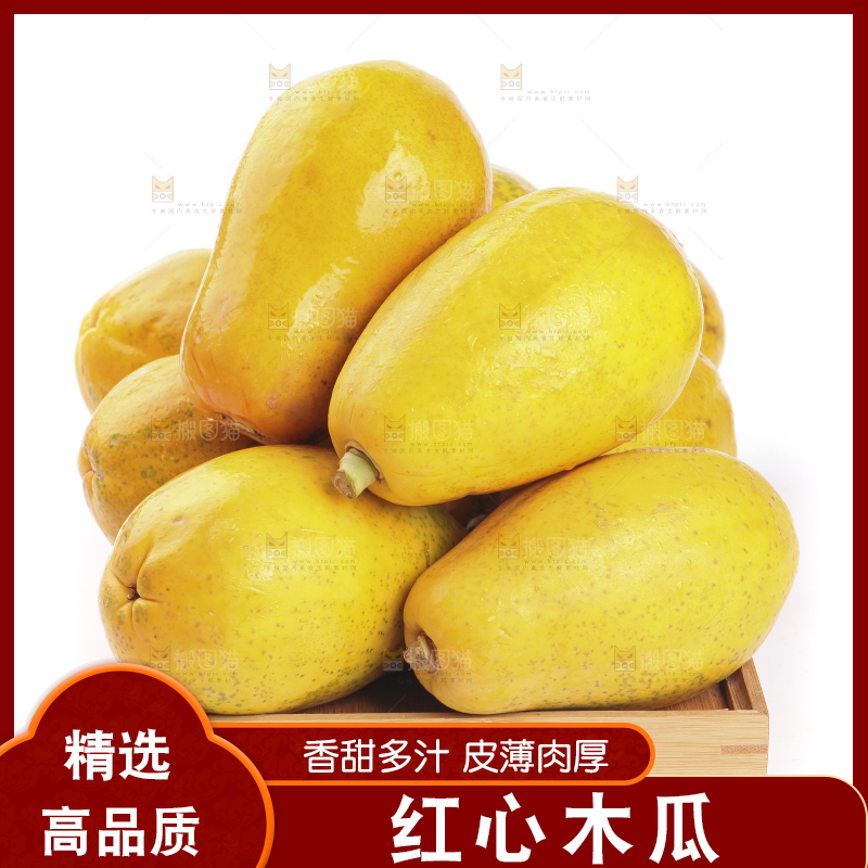 白底上的红心木瓜
