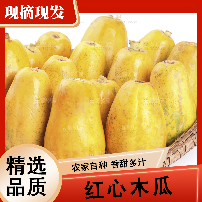 白底上的红心木瓜