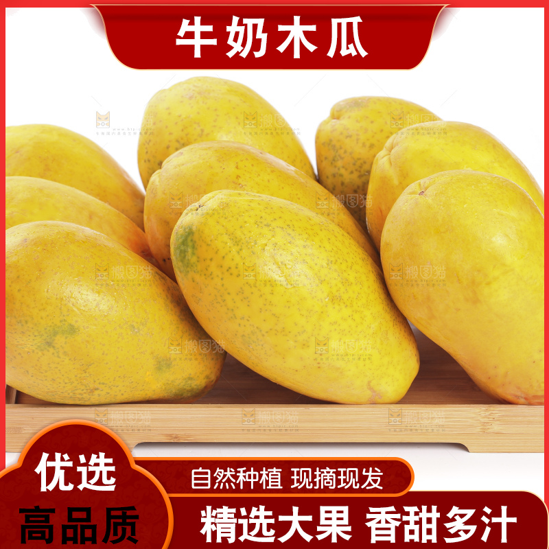 白底上的红心木瓜