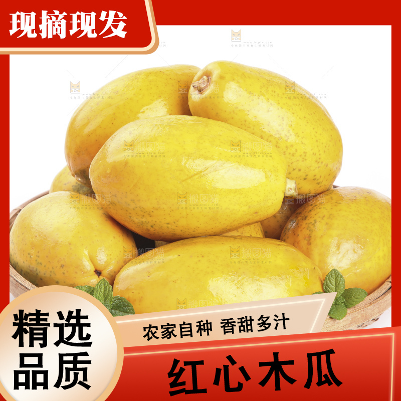 白底上的红心木瓜