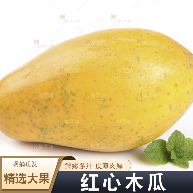 白底上的红心木瓜
