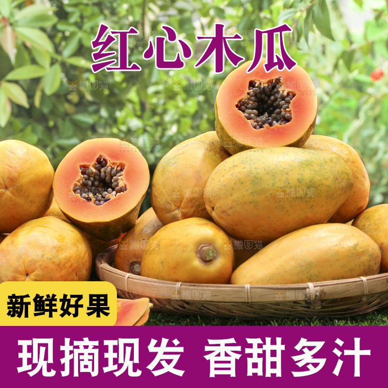 草地上的红心木瓜