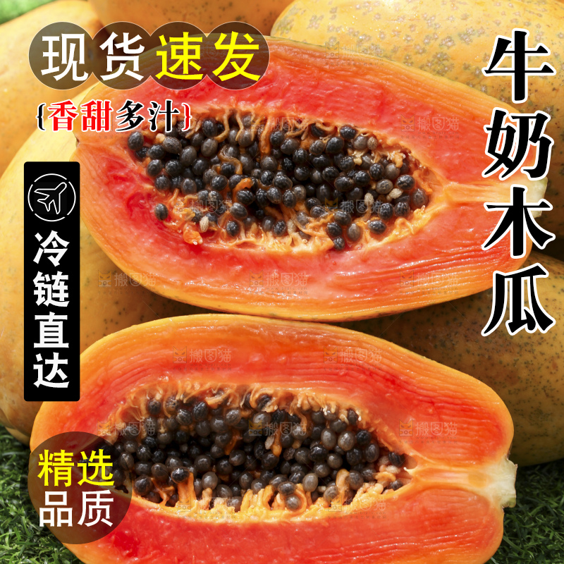 草地上的红心木瓜