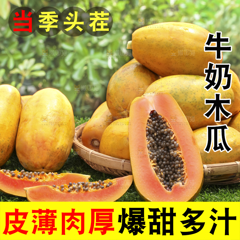 草地上的红心木瓜