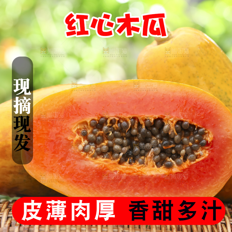草地上的红心木瓜