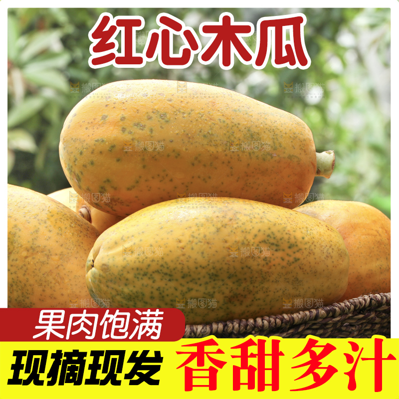 草地上的红心木瓜