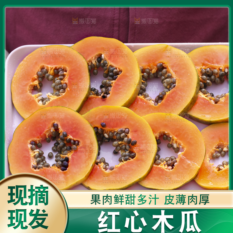 草地上的红心木瓜