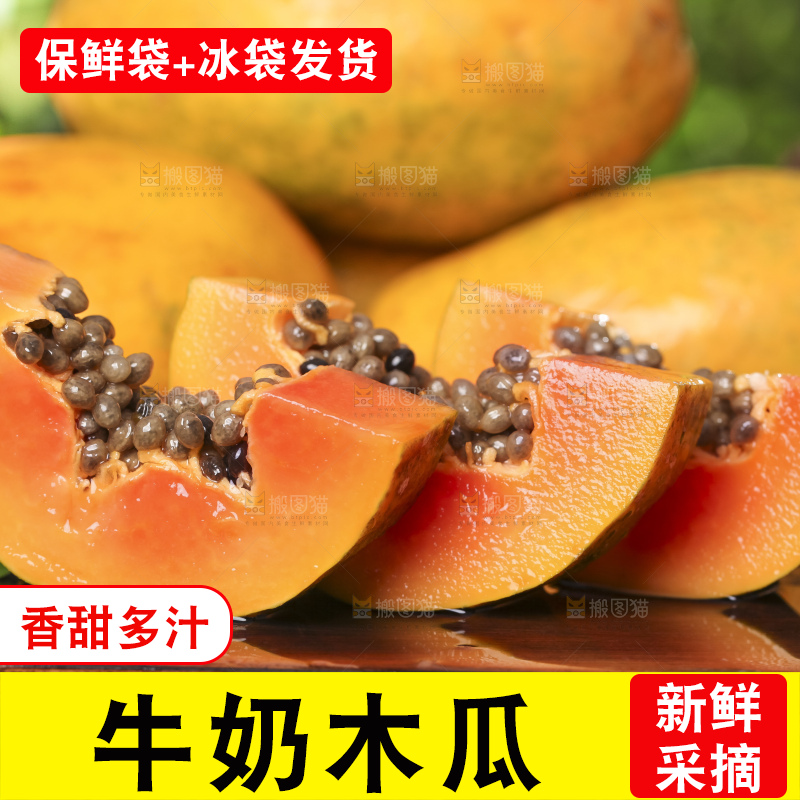 草地上的红心木瓜