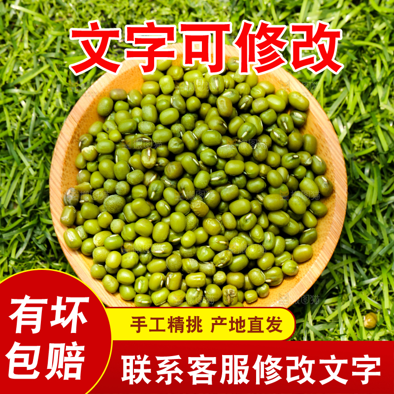 草地上的绿豆