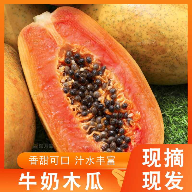 草地上的红心木瓜