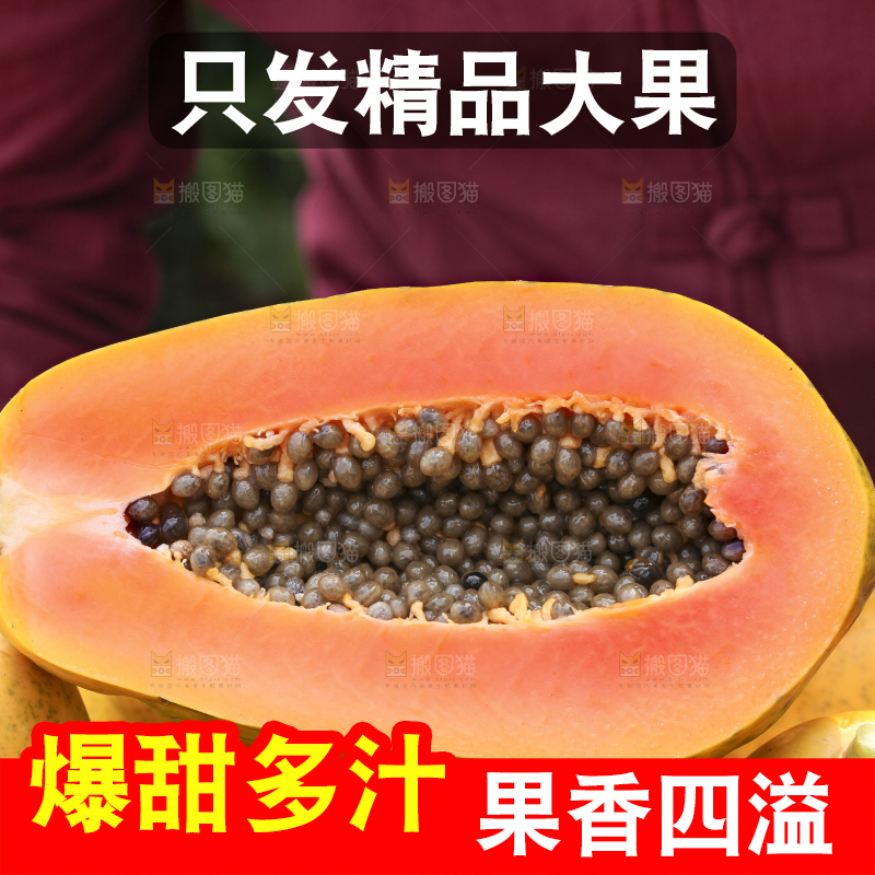 草地上的红心木瓜