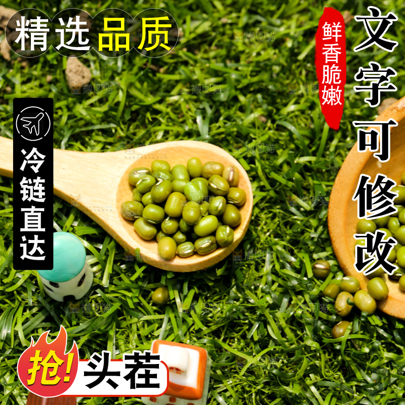 草地上的绿豆