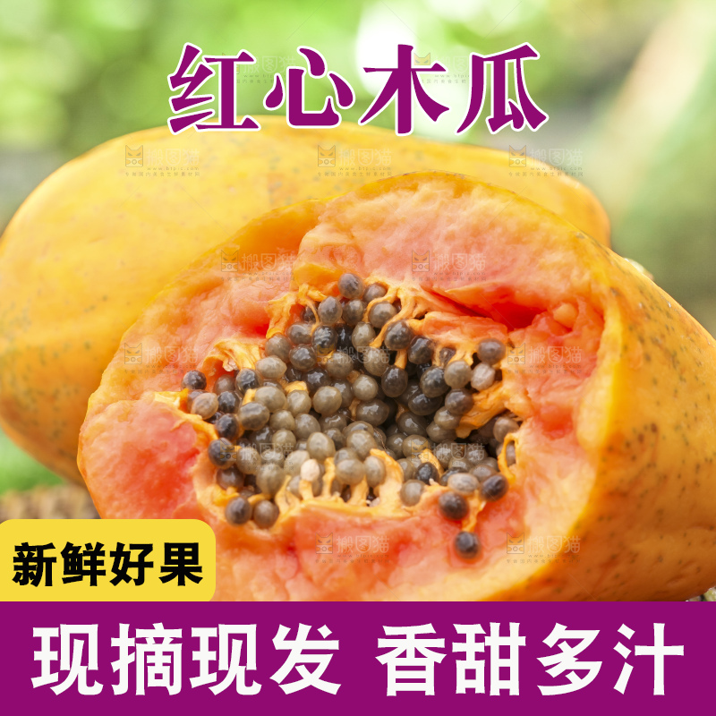 草地上的红心木瓜